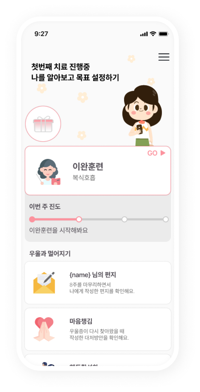 맘테라 앱 화면