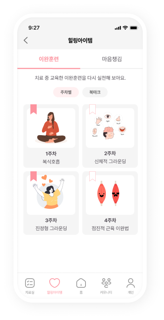 맘테라 앱 화면
