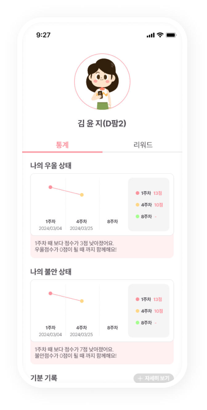 맘테라 앱 화면