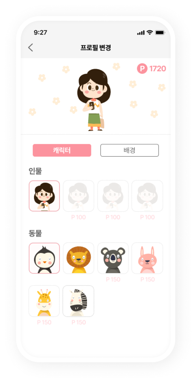 맘테라 앱 화면