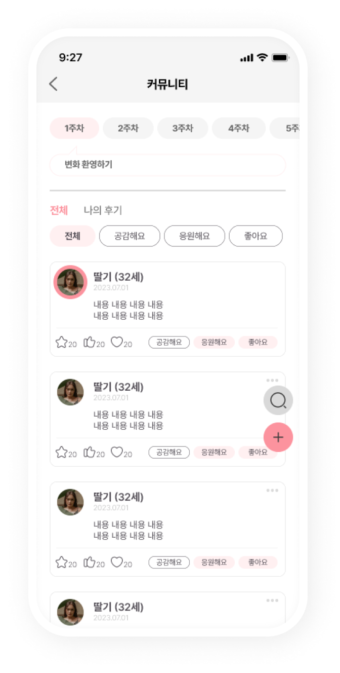 맘테라 앱 화면